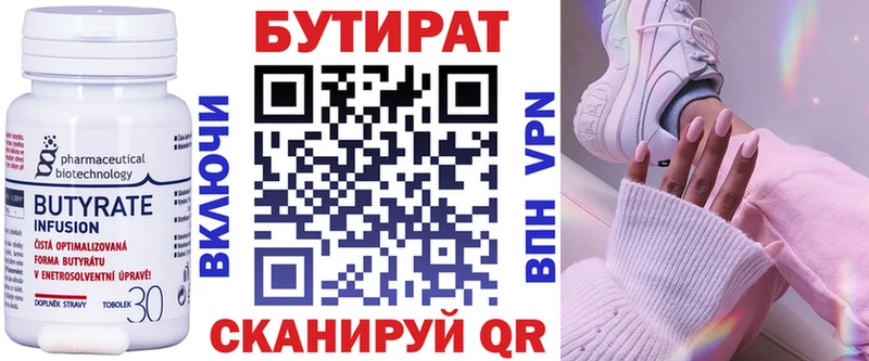 Бутират вода  Волжский 